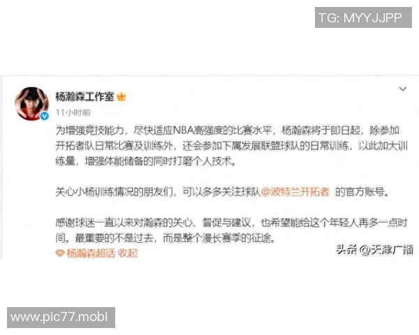 开拓者官方:球队已将杨瀚森下放至发展联盟混音!