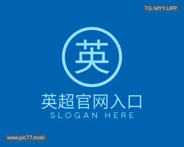 解读英超官网入口